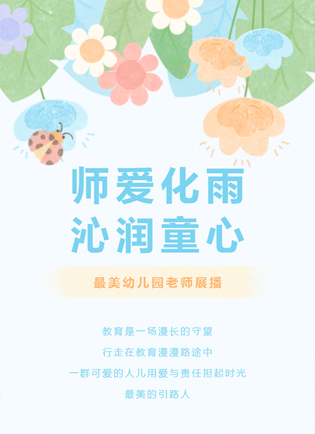 教师节公众号模板预览图